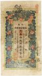 BANKNOTES. CHINA - PROVINCIAL BANKS.  Kiangnan Yu-Ning Government Bank: 1-Chuan, Year 29 (1903) (P S