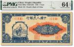 第一版人民币“工农图”壹圆