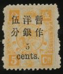 1897年慈寿加盖小字半分2枚（原票颜色不同），2分4分5分各一枚，其中半分含4毫米长距1枚，原胶，颜色鲜艳，上中品China 1897 New Currency Surcharges Small F