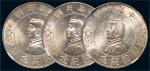 1928年孙中山像中华民国开国纪念币壹圆银币三枚