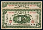民国十一年（1922年）东三省官银号兑换券奉天拾圆二枚连号