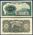 1948年第一版人民币壹佰圆“万寿山”/PMG 58EPQ