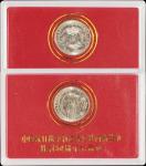 1995年抗日战争和反法西斯战争胜利五十周年纪念1元样币一组2枚 完未流通