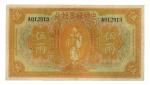民国九年中国通商银行上海银两票伍两一枚，PMG35