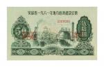 1961年安徽省地方经济建设公债壹圆、贰圆、伍圆、拾圆、伍拾圆样票各一枚