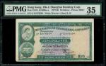 1979年汇丰银行10元，正面印刷下移错体，编号G/19 976504，PMG 35，有渍