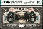 民国七年（1918年），中国银行拾圆 山东 样票