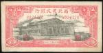 1945年西北农民银行500元，编号H924376，EF品相