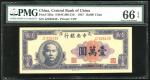 1947年中央银行10000元，编号JZ926439， PMG66EPQ