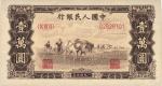 第一版人民币 “双马耕地图”壹万圆，补号券，且漏印黄色底纹，九成新