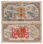 1949 年第一版人民币壹仟圆运煤耕地，为历史同时期老假两枚，修补品