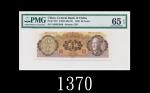 1948年中央银行伍角，中央版，EPQ65佳品1948 The Central Bank of China 50 Cents, s/n AM543940, CPF. PMG EPQ65