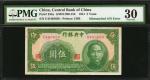 民国三十年中央银行伍圆。序列号不匹配。CHINA--REPUBLIC. Central Bank of China. 5 Yuan, 1941. P-234a. Mismatched S/N Erro