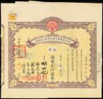 Mei Feng Bank of Szechuan (American Oriental Bank of Szechuan), 10 shares of 100 yuan, 1937, number 