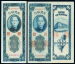 民国三十八年台湾银行拾圆正、反单面样票及拾圆流通票各一枚