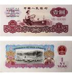 1960年第三版人民币 壹圆 PMG 68EPQ 2033032-006