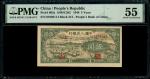 1948年中国人民银行第一版人民币5元「牧羊」，编号II I III 07802114，PMG 55