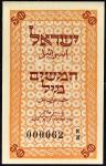 ISRAËL - ISRAEL50 mils émission d’urgence type “petit numéro exceptionnel” ND (1948). PMG 65 EPQ Gem