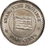 民国十年广东省造伍分银币。CHINA. Kwangtung. 5 Cents, Year 10 (1921). Kwangtung Mint. NGC MS-65.