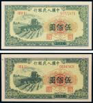 11696   第一版人民币收割机伍佰元二枚