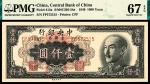 1949年中央银行中央版金圆券壹仟圆，两张连号，PMG66EPQ-67EPQ，分别为冠军分和亚军分