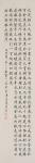 刘小晴 书法  124×28cm×4