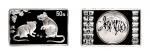 2008年戊子(鼠)年生肖纪念银币5盎司长方形 完未流通