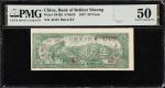 民国三十六年热河省银行伍拾圆。(t) CHINA--COMMUNIST BANKS. Bank of Rehher Sheeng. 50 Yuan, 1947. P-S3426. S/M#J3. PM