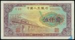 Peoples Bank of China, 1st series renminbi, 5000yuan, specimen, Wei He Bridge, printed on both sides