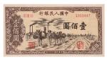 民国三十八年第一版人民币壹佰圆托运，深油墨版，近九成新