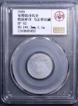 民国二十八年布图铝币五分试铸样币一枚 马定祥旧藏 2 GBCA SP62，1310605493