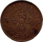 1906 丙午户部大清铜币二十文，中心"浙"  PCGS XF45 金盾