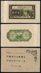 民国时期中国联合准备银行第一版千圆券样本一册