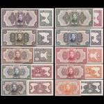 1923民国十二年中央银行试印券：一圆、伍圆、拾圆、伍拾圆及一百圆正背面各两套，共二十枚