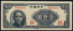 11370   民国三十四年中央银行华南版壹千元一枚