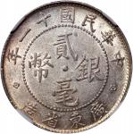 民国十一年广东省造贰毫银币，NGC AU58. #3359149-002