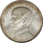 孙像船洋民国23年壹圆普通 PCGS MS 65+ CHINA. Dollar, Year 23 (1934). Shanghai Mint. PCGS MS-65+.