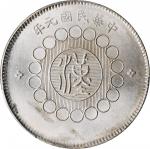 四川省造军政府壹圆普通 PCGS UNC Details CHINA. Szechuan. Dollar, Year 1 (1912).