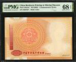 2002年中国印钞造币博物馆参观纪念试验钞。(t) CHINA--PEOPLES REPUBLIC. China Banknote Printing & Minting Museum. ND (200