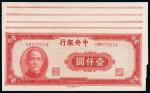 民国三十四年中央银行中央版上海厂法币券壹仟圆五枚，其中四枚连号，九成至全新