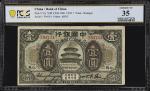 民国七年中国银行壹圆。CHINA--REPUBLIC. Bank of China. 1 Yuan, 1918. P-51j. S/M C294-100i. PCGS Banknote Choice 