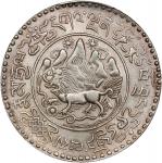西藏桑松果木三两普通 PCGS MS 62 CHINA. Tibet. 3 Srang, BE 16-20 (1946). Tapchi Mint.