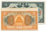 BANKNOTES. CHINA - REPUBLIC, GENERAL ISSUES. Bank of China: Uniface Obverse and Reverse (2) Proof 1-