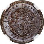 湖北省造光绪元宝六瓣花一文 NGC MS 64BN China, Qing Dynasty, Hupeh Province, [NGC MS64BN] 1 cash, 1906, #6653297-0