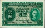 1952年香港政府一圆。票号A/5 000002。