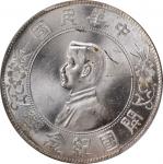 孙中山像开国纪念壹圆普通 PCGS MS 63+ CHINA. Dollar, ND (1927)
