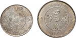 民国元年（1912年）军政府造四川银币五角（LM367）、壹圆（LM366）各一枚
