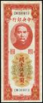 CHINA--REPUBLIC. Central Bank of China. 50,000 CGUs, 1948. P-368a.