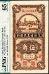 民国二十五年(1936)江苏省农民银行伍角，加字“苏”，PMG 65EPQ