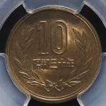 日本 十円青銅貨(ギザあり) 10Yen Milled edge 昭和30年(1955) PCGS-MS64RB 軽いトーン UNC